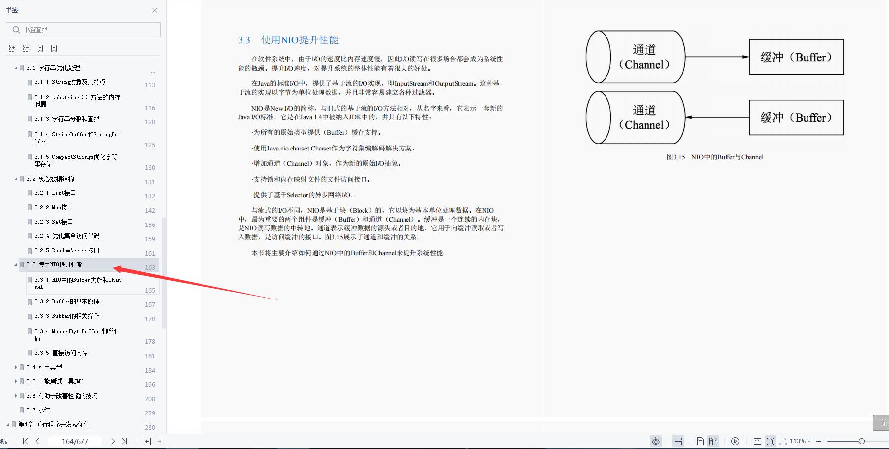 太香！终于有阿里大牛用677页笔记，把Java程序性能优化讲明白了