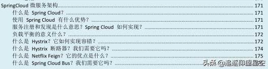 真香！180页100+题15W+字解析的《Java高级面试指南》，果断收下