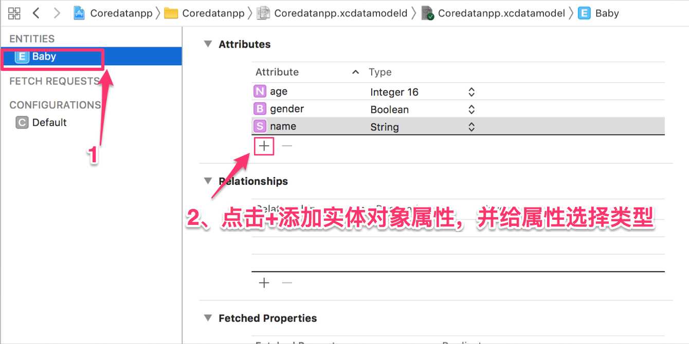 添加实体对象属性