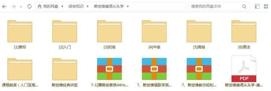 赖世雄美语从头学mp3全集+PDF电子书百度云网盘下载