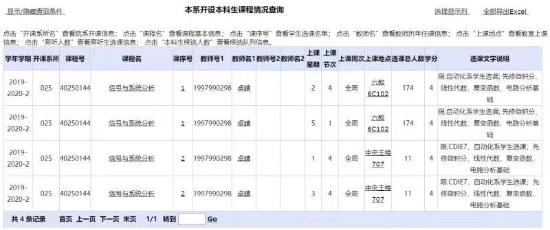 ▲ 图1.2  开课查询页面