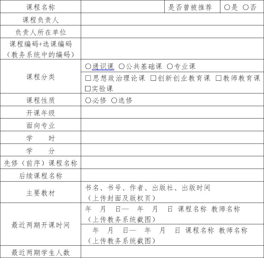 ▲ 图1.2.0 课程信息表格