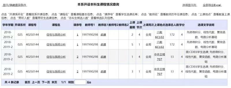 ▲ 图1.3  开课查询页面