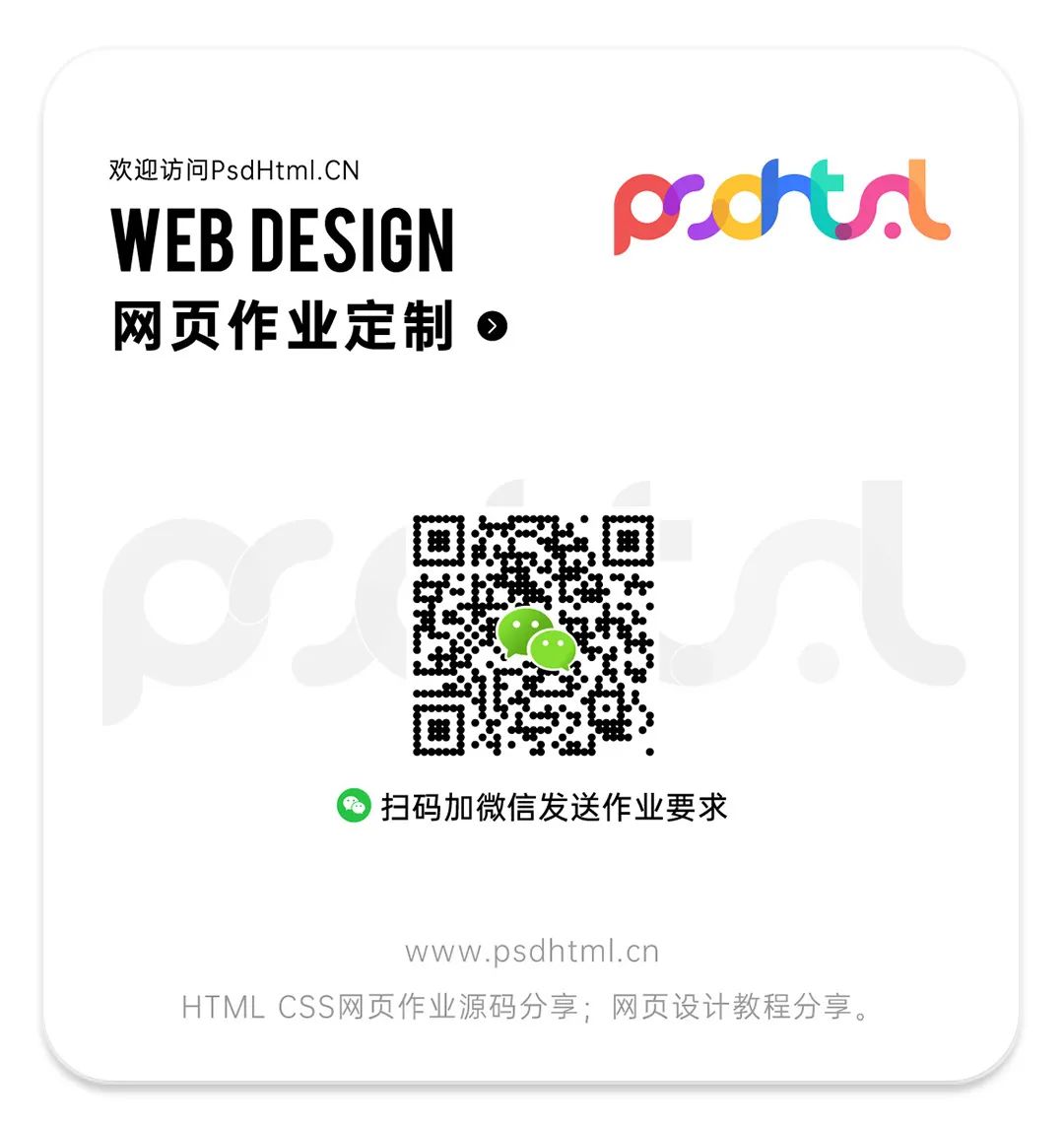 HTML（Div+Css）网页设计作业该怎么做？（文末源码）