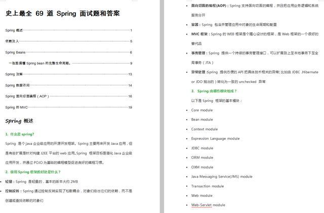 面试阿里被“吊打”，一问Spring三不知，半年后二战终拿下offer