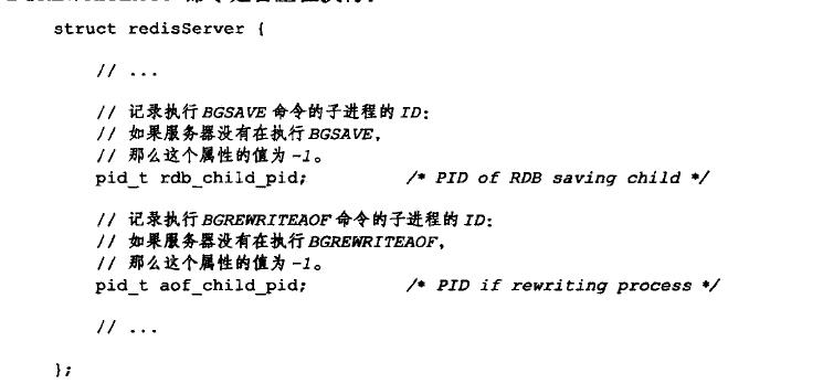 rdb_child_pid 属性和 aof_child_pid 属性