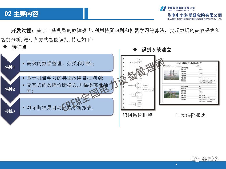 PPT丨基于图像识别的无人机技术在新能源行业的应用