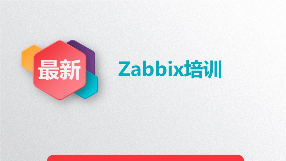 干货 | 一文搞懂Zabbix基础知识