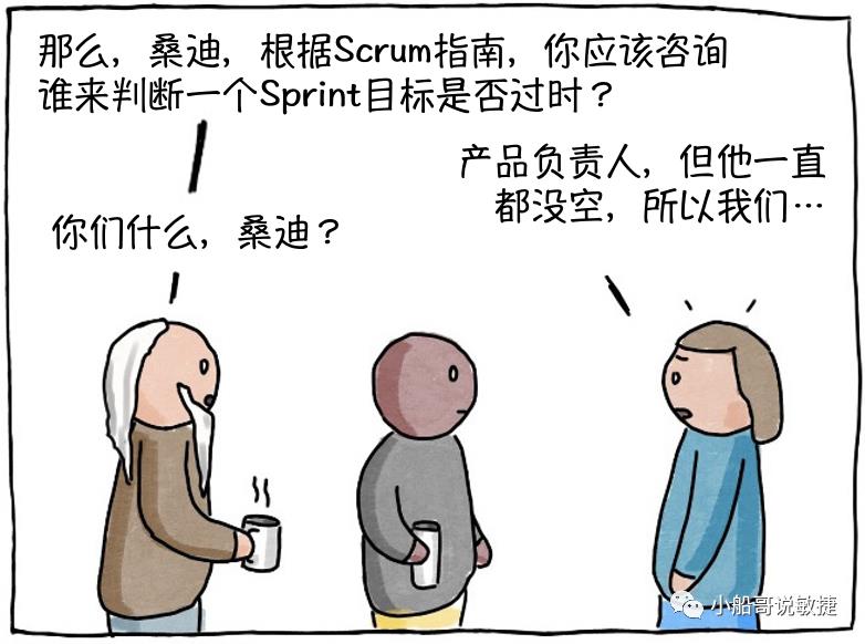 敏捷漫画#54-Scrum指南