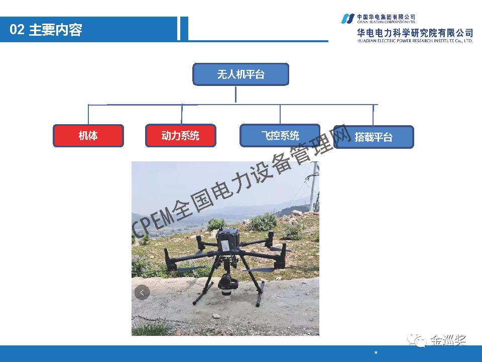 PPT丨基于图像识别的无人机技术在新能源行业的应用