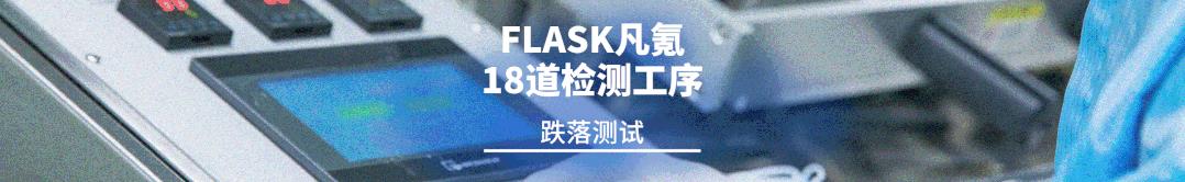 FLASK凡氪谈生存与发展之道：技术创新为突破点，夯实基础与门店共赢