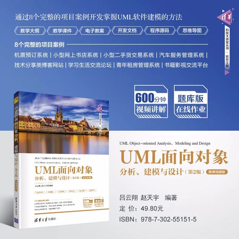 UML面向对象分析、建模与设计教与学（大纲+教案+视频+题库）