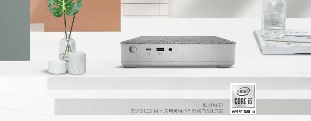 【小兵推荐】Lenovo 天逸 510s Mini 小主机黑苹果