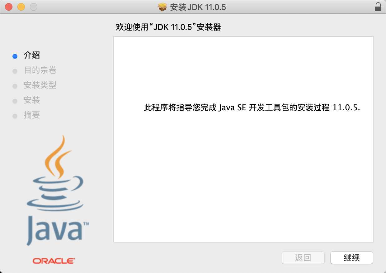 安装 JDK11.0.5