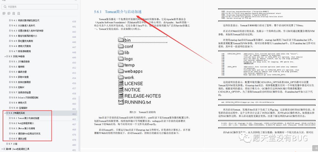 677页Java性能调优笔记登上GitHub调优排行榜第一，不愧是阿里的