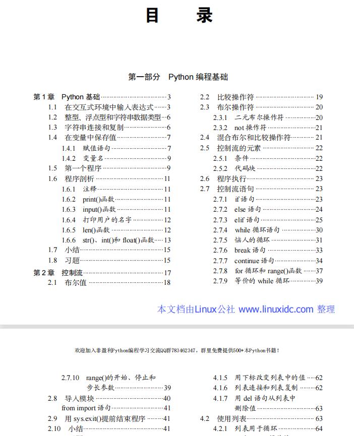 Python三剑客，带你摸索走进Python的大门