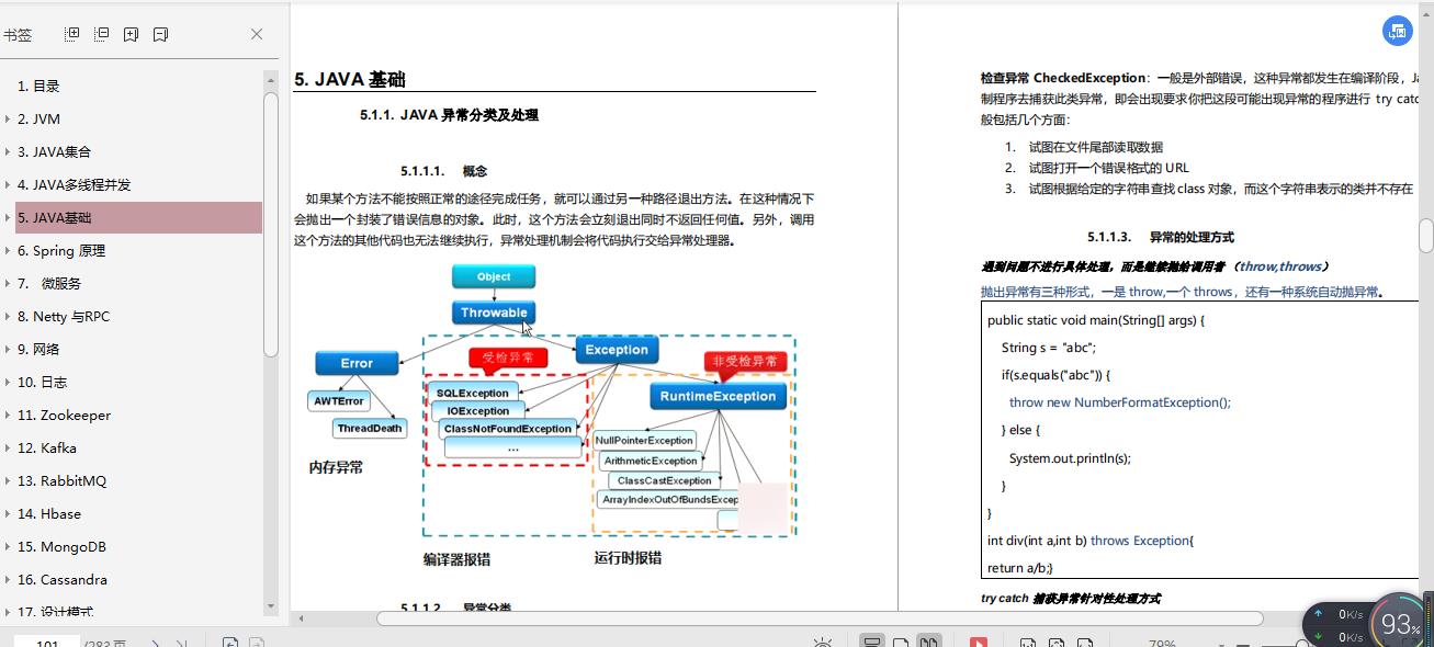 备战金三银四，牢记这份Java面经，大厂在向你招手「含PDF文档」