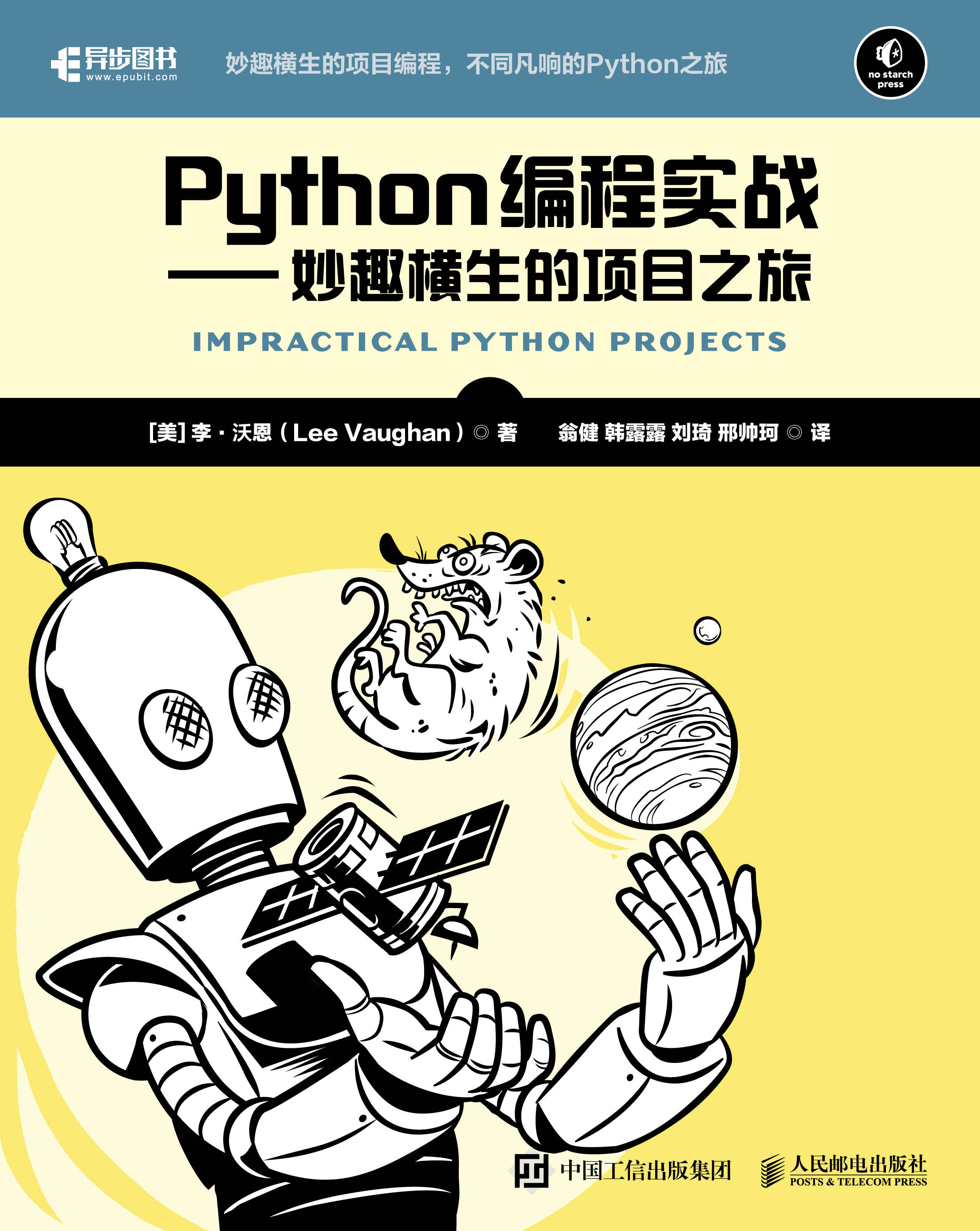 学了Python基础，苦于无法上手实战，看这本