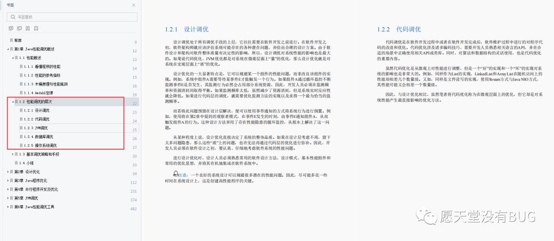 677页Java性能调优笔记登上GitHub调优排行榜第一，不愧是阿里的