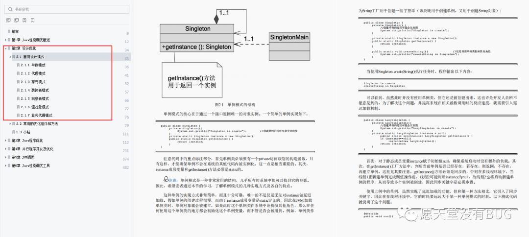 677页Java性能调优笔记登上GitHub调优排行榜第一，不愧是阿里的