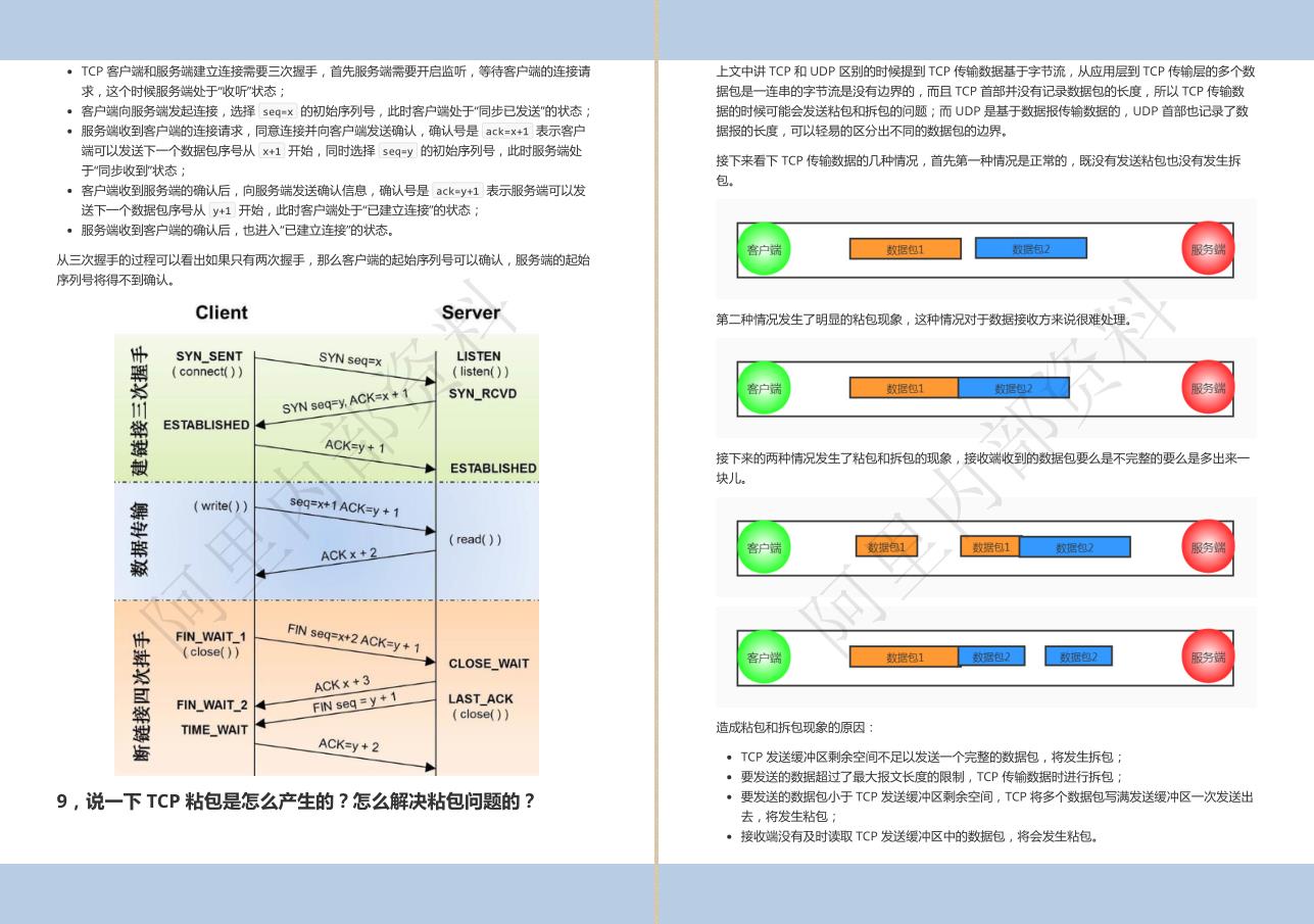 6年Java经验，4面阿里定级P7，多亏阿里13万字+脑图+源码面试笔记