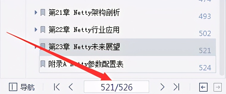 膨胀！面试官问Netty是啥，我怼了他，只因学完了526页Netty笔记