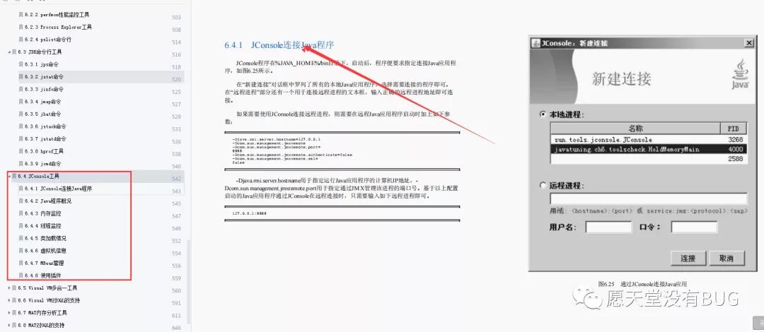 677页Java性能调优笔记登上GitHub调优排行榜第一，不愧是阿里的