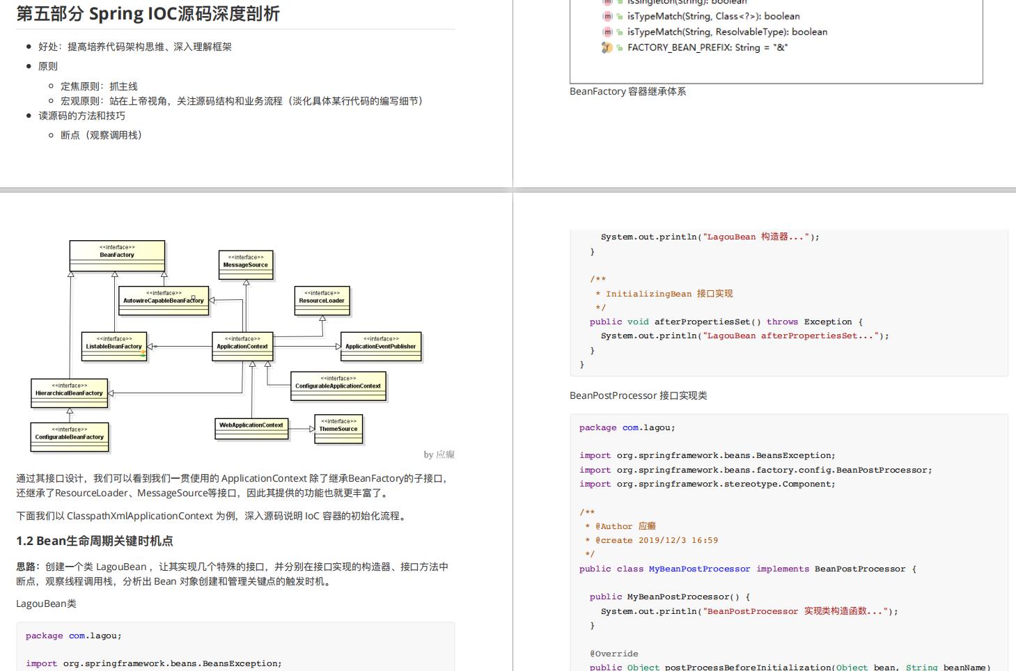 阿里P7：16小时讲完Spring源码解析整套笔记，拿走不谢