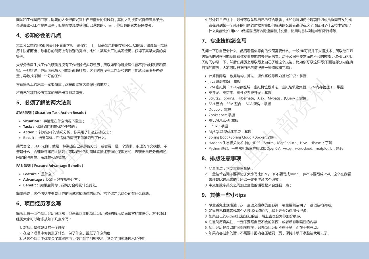 6年Java经验，4面阿里定级P7，多亏阿里13万字+脑图+源码面试笔记