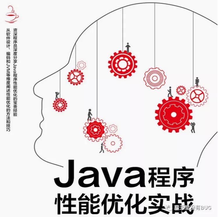 677页Java性能调优笔记登上GitHub调优排行榜第一，不愧是阿里的