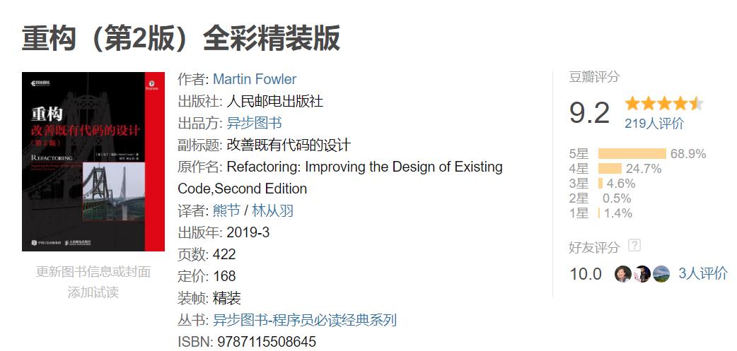 世界级软件开发大师Martin Fowler这三本书经典书你都读过哪一本？