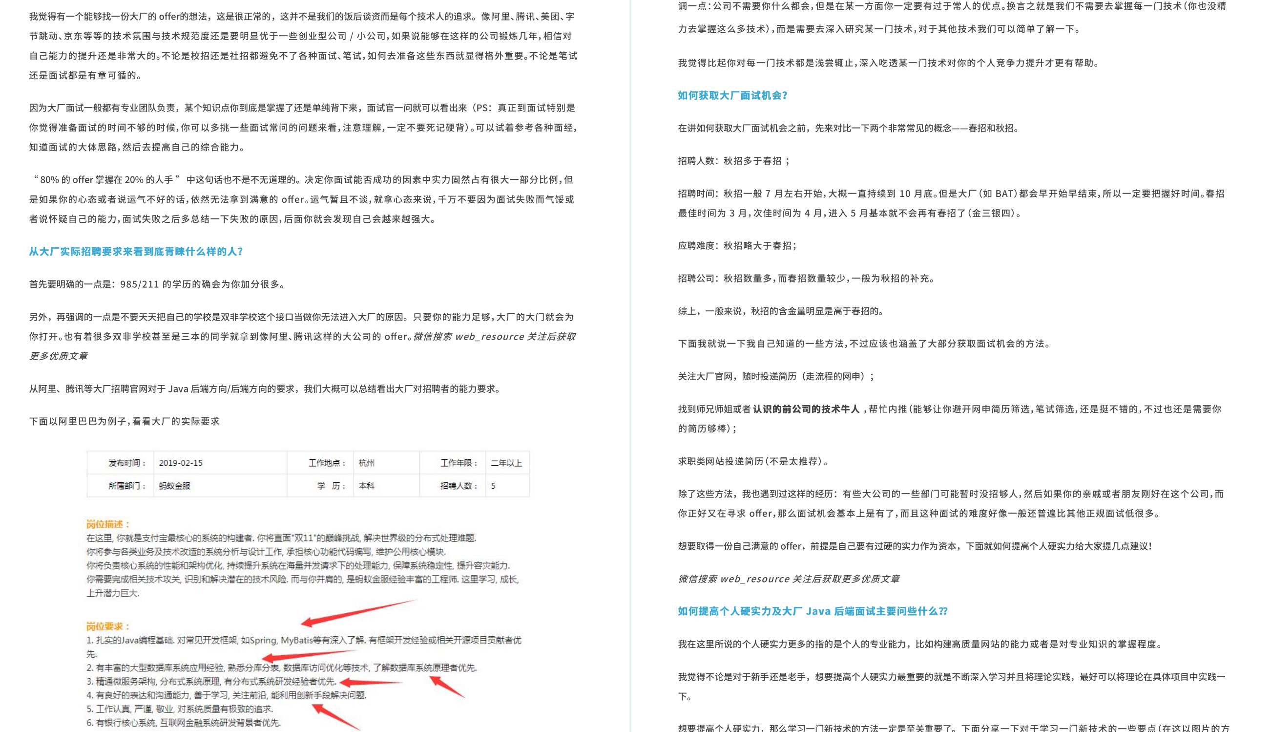 5000页？一份字节跳动Java面试全解手册发布！瞬间登顶各大搜索栏