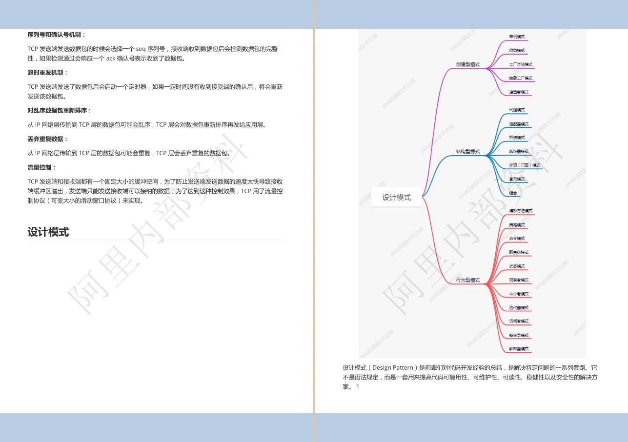 6年Java经验，4面阿里定级P7，多亏阿里13万字+脑图+源码面试笔记