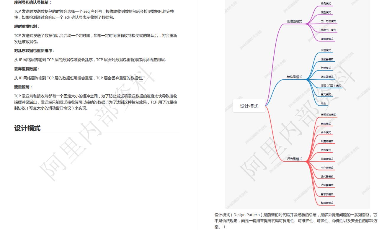 碉堡了！阿里架构师手打的Java10W字面经，已经助我拿了6个offer