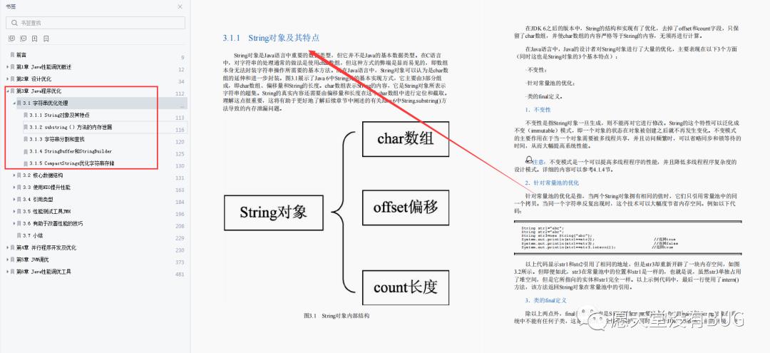 677页Java性能调优笔记登上GitHub调优排行榜第一，不愧是阿里的