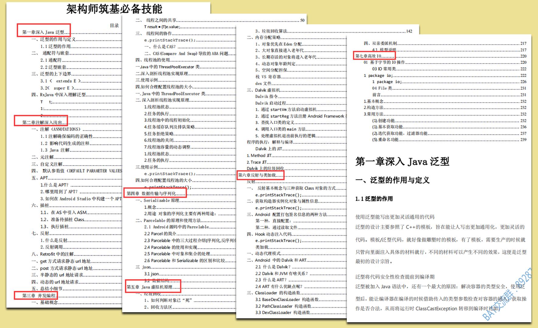 架构师筑基基础目录