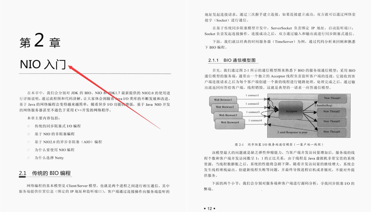 膨胀！面试官问Netty是啥，我怼了他，只因学完了526页Netty笔记