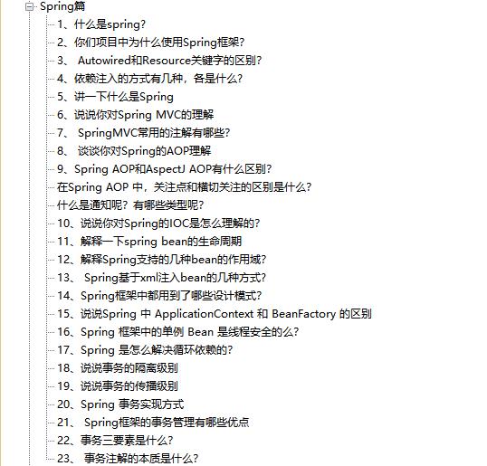 6年Java经验，4面阿里定级P7，多亏阿里13万字+脑图+源码面试笔记