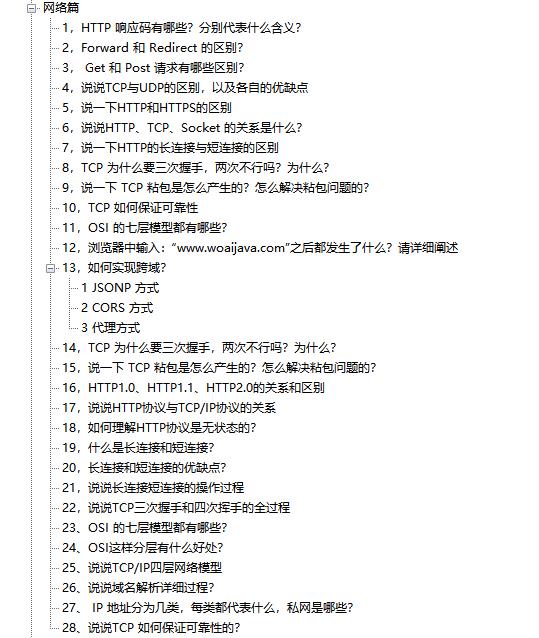 6年Java经验，4面阿里定级P7，多亏阿里13万字+脑图+源码面试笔记