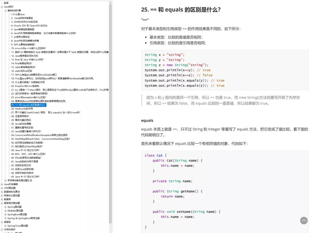 阿里内部进阶资料：24w字的Java面试宝典，竟然在GitHub霸榜月余