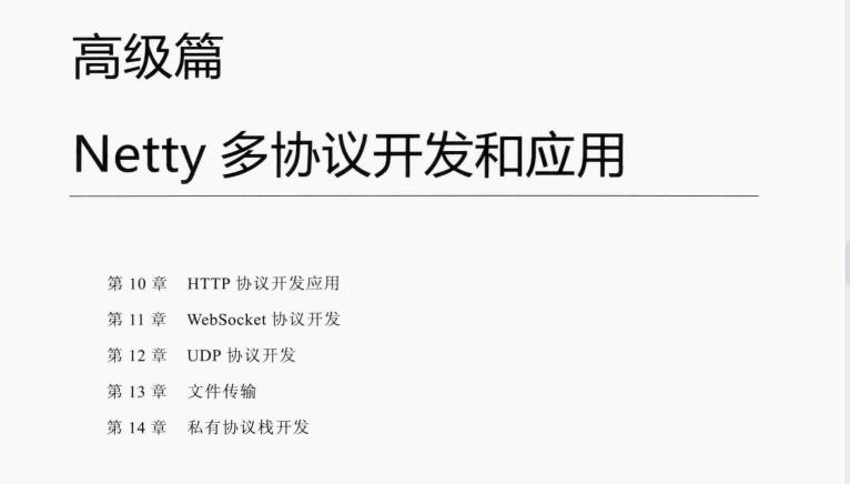 膨胀！面试官问Netty是啥，我怼了他，只因学完了526页Netty笔记