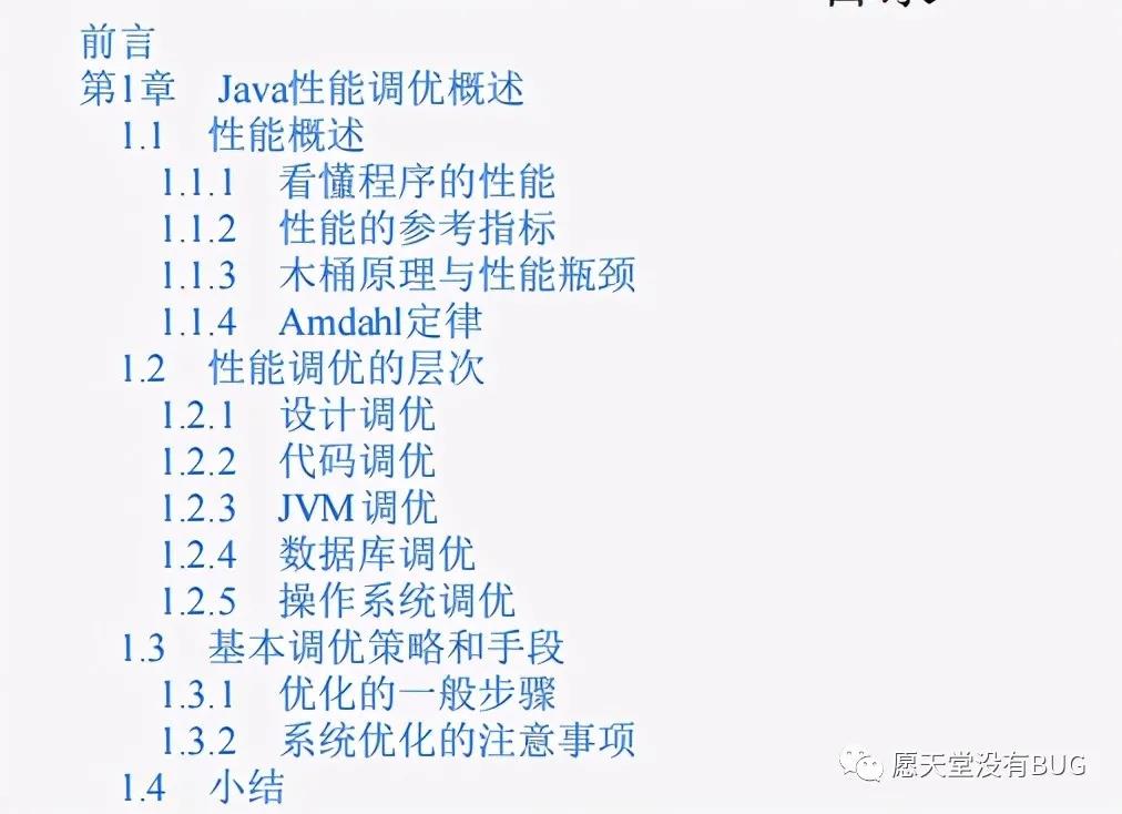 677页Java性能调优笔记登上GitHub调优排行榜第一，不愧是阿里的