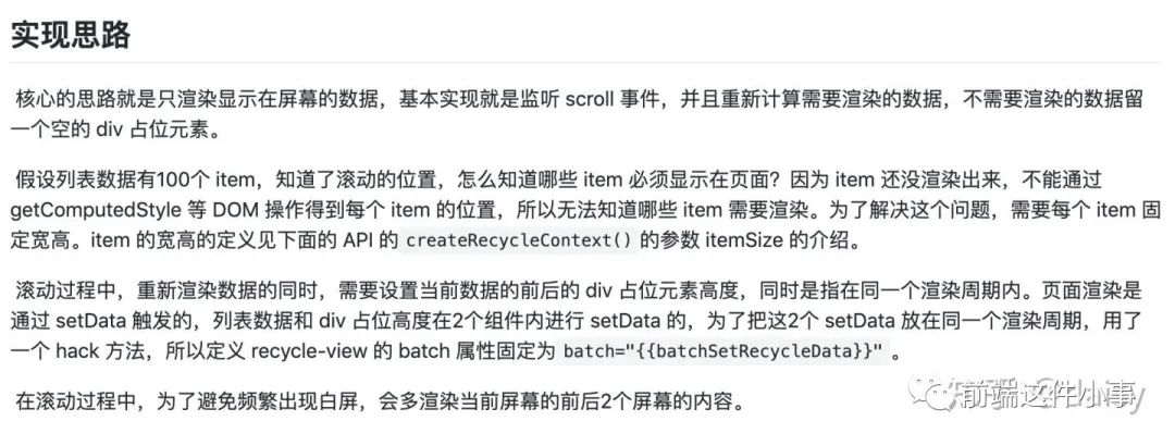 小程序长列表渲染优化另一种解决方案