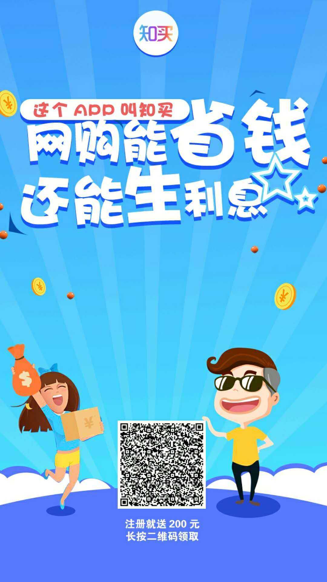 知买app官方下载