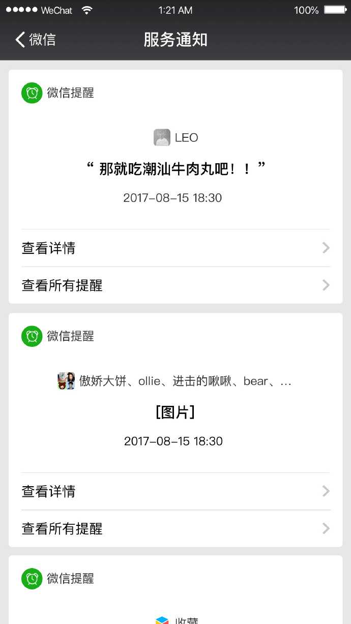 可以给微信聊天中的消息设置日期提醒