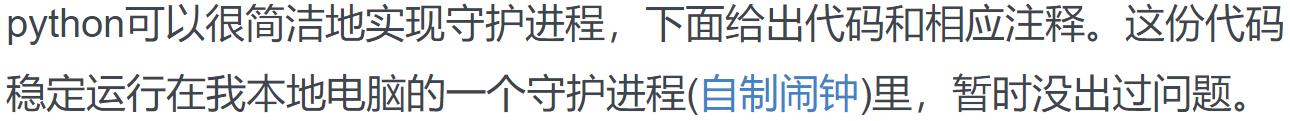 Python守护进程命令，为何被黑客钟意？整蛊、木马都用得上它！