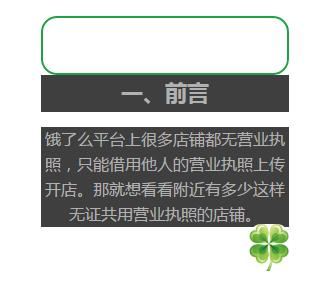 饿了吗上面原来有这么多无证店铺！还是大Python比较牛逼！