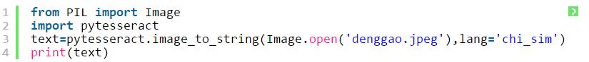Python提取图片中的文字信息，腾讯内部技术，一行代码搞定！