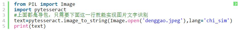 Python提取图片中的文字信息，腾讯内部技术，一行代码搞定！