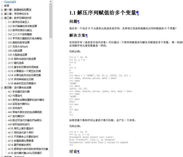 利用Python爬取在线教程！并把它转为PDF，方便学习！